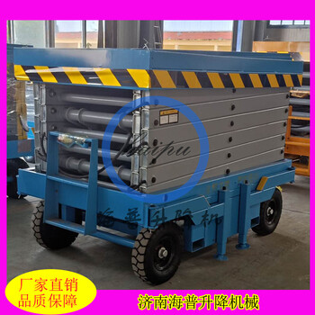 賀州移動(dòng)式升降車(chē)剪叉式升降機(jī)海普機(jī)械