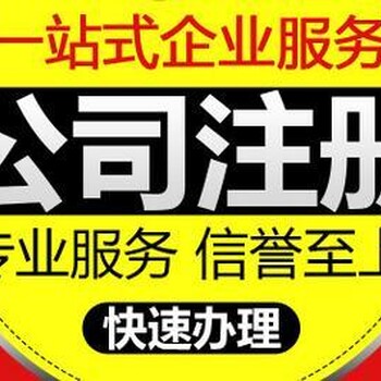 容桂大良代办营业执照、（工商、税务问题迎刃而解）