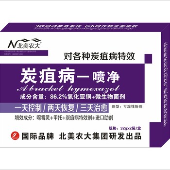 炭疽病一噴凈進口殺菌劑