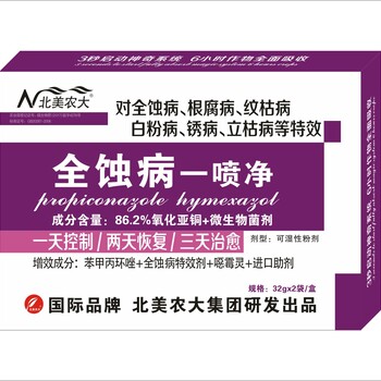 全蝕病一噴凈殺菌劑