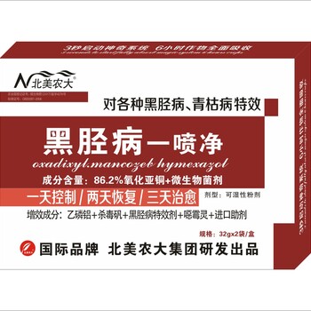 黑脛病一噴凈殺菌劑