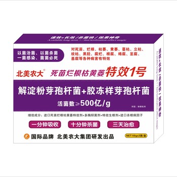 死苗烂根枯黄萎1号50g120袋枯萎黄萎蔓枯立枯纹枯黑胫等