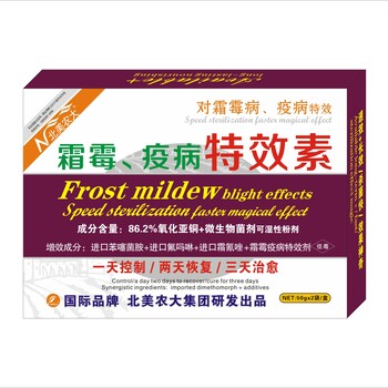 霜霉疫病素殺菌劑