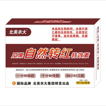 瓜果自然轉(zhuǎn)紅素植物生長調(diào)節(jié)劑自然變紅變熟不落果廠家