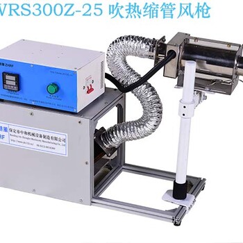 HWRS300Z-25热缩管吹缩烘烤机热缩套管加热设备热缩套管收缩机
