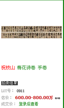 祝枝山書法字畫現(xiàn)在是多少錢哦