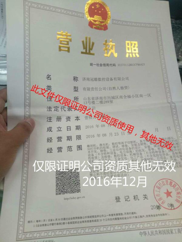 济南冠雕数控设备有限公司