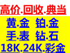 贵阳哪里有抵押回收黄金的贵阳黄金哪里回收抵押