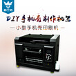 普兰特A3UV数码打印机手机壳礼品工艺品个性定制印花打印机图片
