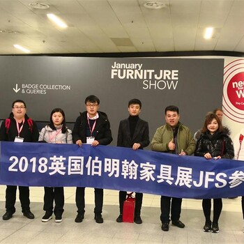 英國伯明翰2019年國際家具展與廚房家具展