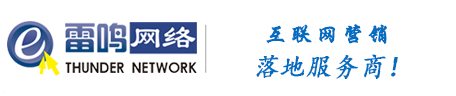 济南雷鸣网络科技有限公司