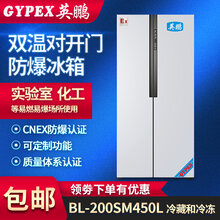 化学实验防爆冰箱江苏防爆冰箱450L图片