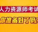 乌鲁木齐人力资源管理二级培训师速成班_考试通过率高