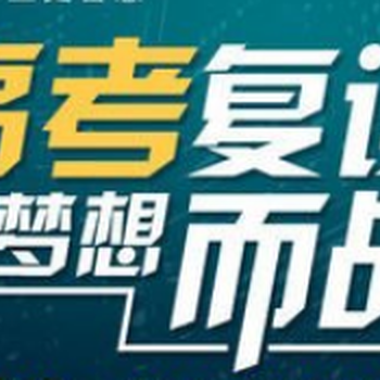 新疆2020高考补习班高三全日制高三复读高三一对一