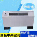 立式明裝風(fēng)機(jī)盤管廠家