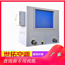 食用菌机组选型-养殖专用机组选型-花卉蔬菜蘑菇机选型图片