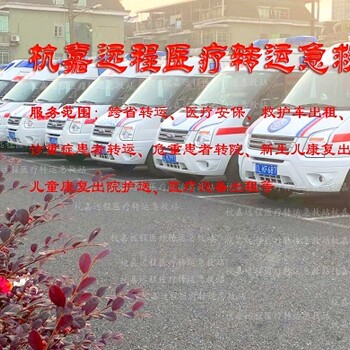 上海救护车出租哪家便宜