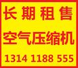 长春空压机出租租赁长春空气压缩机出租租赁