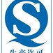 专业办理青海地区商标注册.SC食品生产许可认证