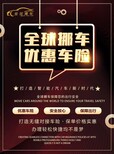 全球挪车是什么公司？靠谱吗？图片1