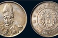 迪庆古董古玩古钱币哪里可以免费鉴定出手。