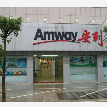 海南瓊海安利直營店地址瓊海賣安利的電話