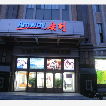 滁州市安利专卖店在那里滁州市安利实体店送货电话