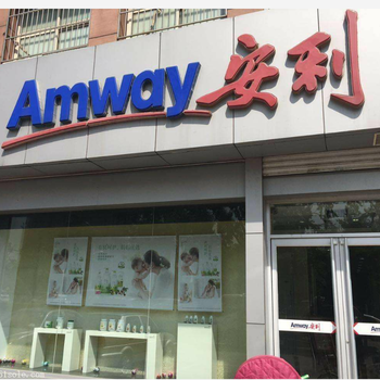 哈尔滨安利销售电话哈尔滨安利实体店具体位置