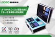 LB-CNP(B)COD/氨氮/总磷三合一型多参数水质检测仪