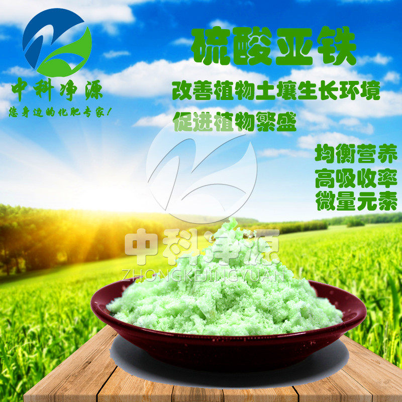 河南许昌硫酸亚铁肥料生产厂家