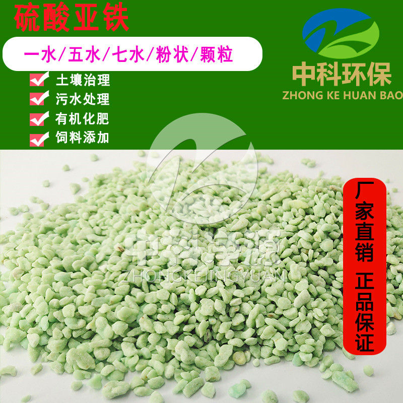 广东广州硫酸亚铁肥料多少钱