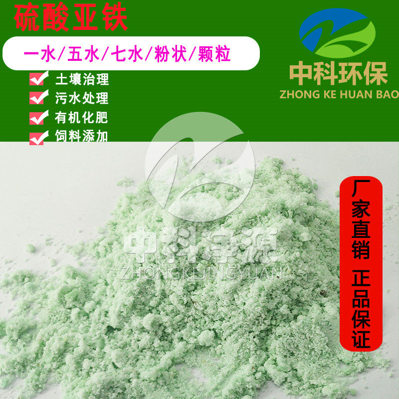 陕西西安硫酸亚铁肥料用法价格优惠