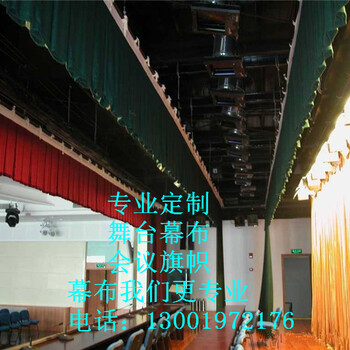 定做禮堂舞臺(tái)幕布定做幕布定做舞臺(tái)幕布