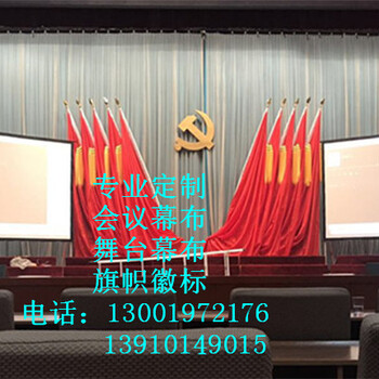 門頭溝區(qū)會議舞臺幕布門頭溝區(qū)定做防火阻燃電動舞臺幕布生產(chǎn)廠家