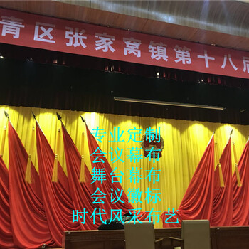 東城區(qū)會議舞臺幕布東城區(qū)定做防火阻燃電動舞臺幕布生產(chǎn)廠家
