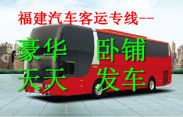 从(厦门到/至项城大巴车)时刻表查询