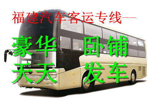 从(厦门到/至项城大巴车)时刻表查询