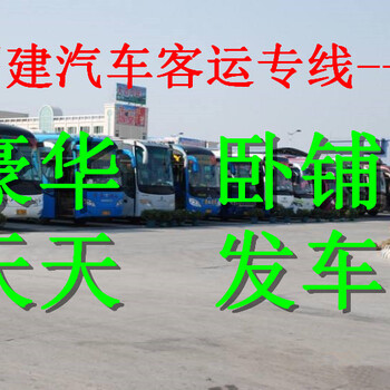 从(莆田到/至延津大巴车)驾驶员电话