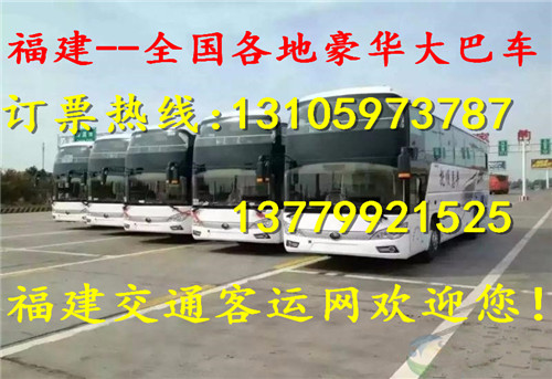 直达=晋江到汉中的大巴车//每天几班？票价多少？