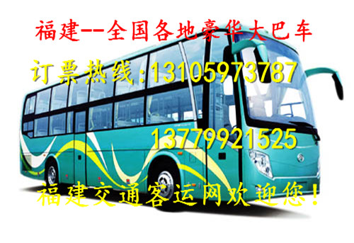 往返惠安到阜南的直达大巴车发车时间表