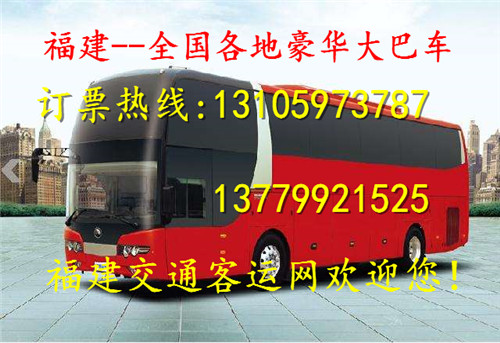 直达=晋江到汉中的大巴车//每天几班？票价多少？