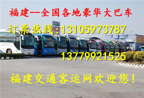 往返惠安到阜南的直达大巴车发车时间表