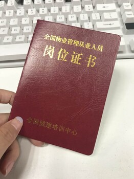 南昌市2018年物业经理人证怎么考？