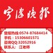 宁波晚报广告部0574-8768-4414