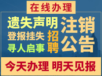 宁波晚报登报注销公告图片0