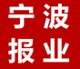 宁波晚报证件挂失登报去哪里