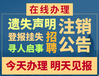 东南商报登报电话-宁波东南商报联系电话-东南商报联系方式