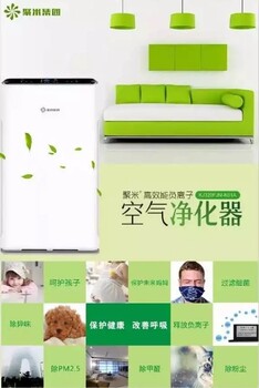 聚米微商怎么做？聚米集團(tuán)的婧氏負(fù)離子空氣凈化器怎么樣？怎么購買？