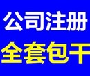 西安公司注册一证五章，专业代理记账就找成信宏图片