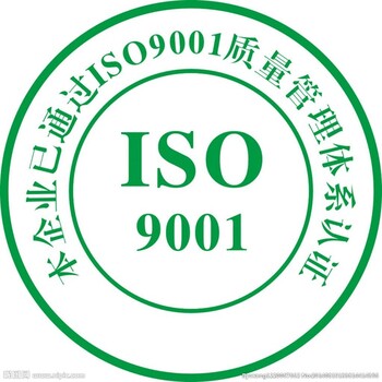 珠海ISO9001认证服务